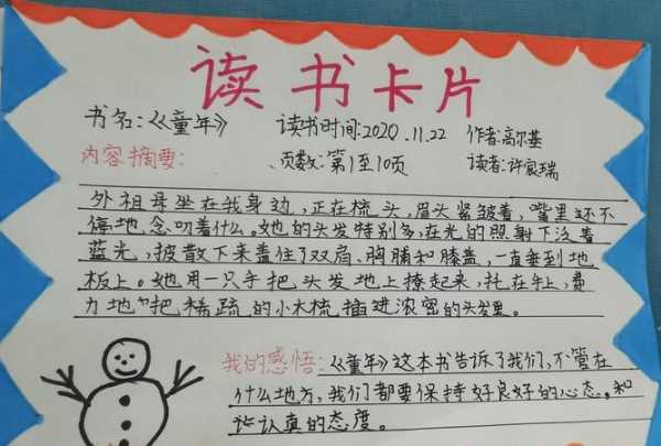 读书卡内容怎么写,初中读书卡内容怎么写图4