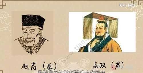 赵高跟嬴政是什么关系,赵高和嬴政有什么关系秦始皇为何那么信任赵高