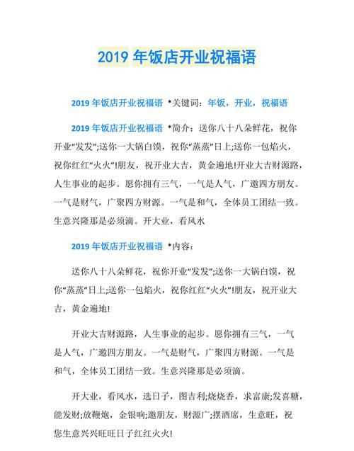 带开字祝福语大全