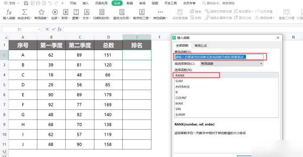 rank函数怎么用,wpsrank函数排名怎么用图6