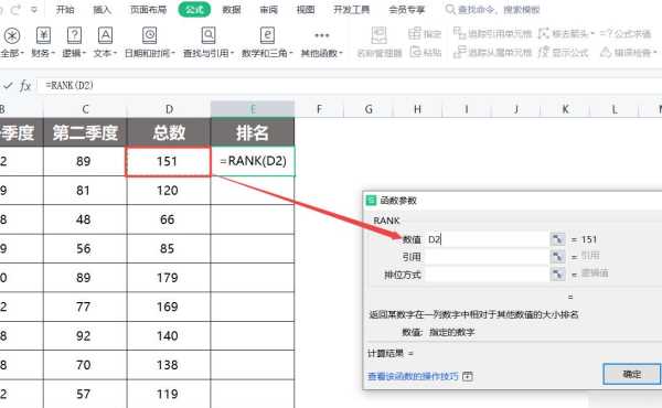rank函数怎么用,wpsrank函数排名怎么用图7