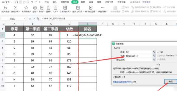 rank函数怎么用,wpsrank函数排名怎么用图8