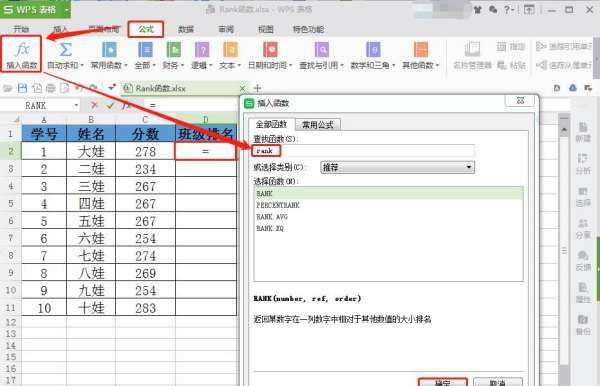 rank函数怎么用,wpsrank函数排名怎么用图11
