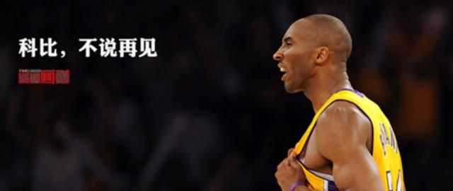 mambaout什么意思，科比经常说mamba out是什么意思？图1