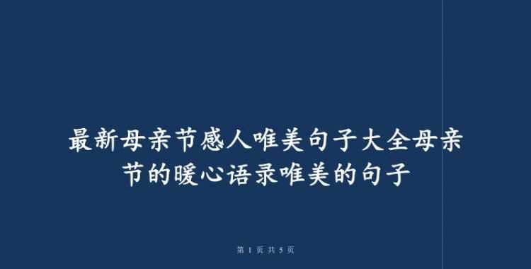 关于母亲的句子简短