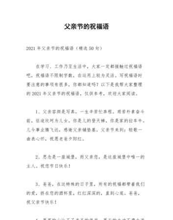 父亲节将至，想给男友的爸爸发个祝福短信，该怎么发呢!大家帮帮我啊，谢谢