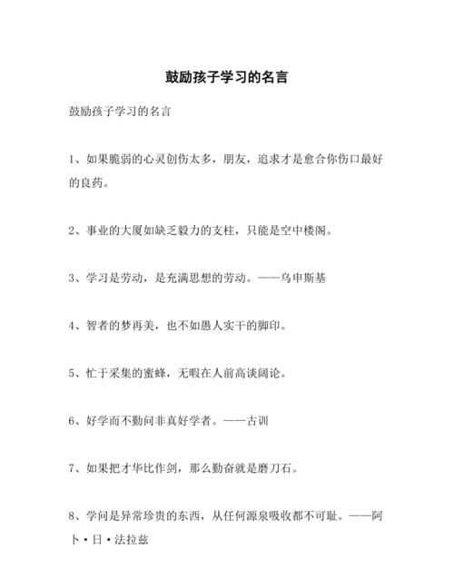 鼓励我们学习的名言