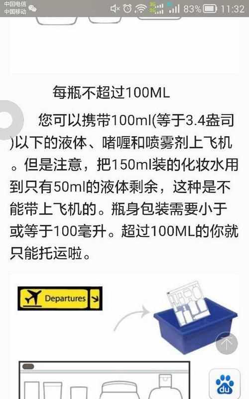 坐飞机可以带化妆品,坐飞机是否可以带化妆品和充电宝