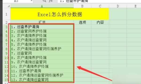 Excel怎么分割单元格