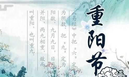 重阳节的来历和风俗简介二年级