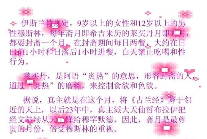 回族开斋节的由来传说故事