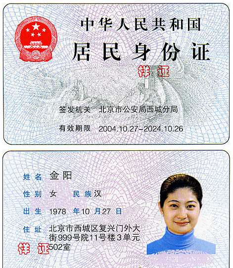 身份证格式照片,成人高考身份证照片格式是什么图4