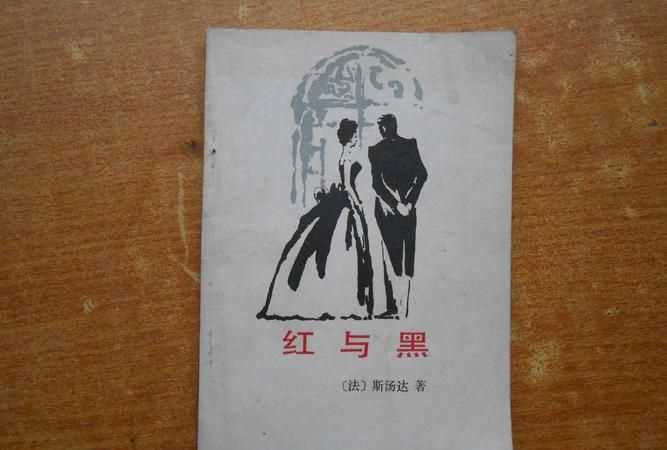 《红与黑》书籍的背景介绍是怎样的