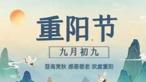 九九重阳节的来历和风俗,九九重阳节的来历和风俗图2