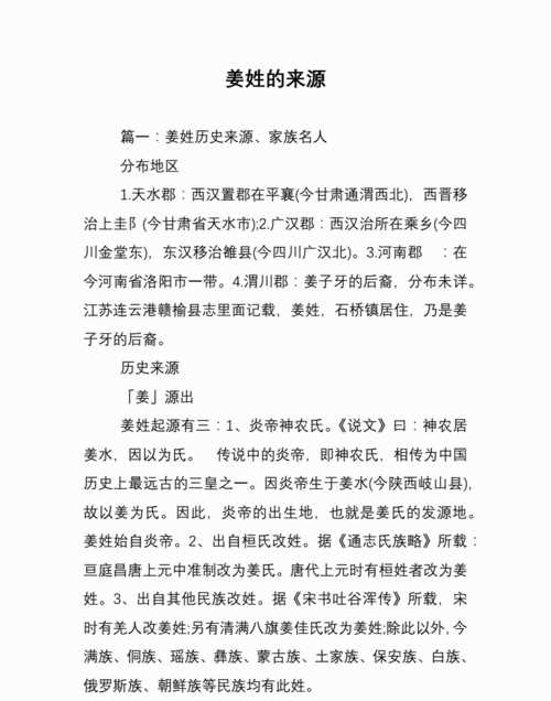 姜姓的由来