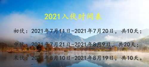 入伏是哪一天开始2022