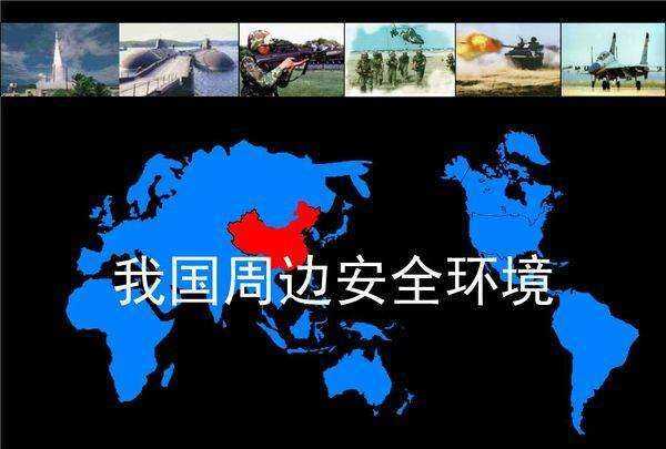我国地缘环境和地缘安全的特点是什么,简述我国周边地缘环境的特点有哪些图4