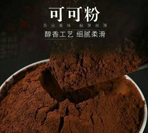 可可粉和巧克力粉的区别是什么?