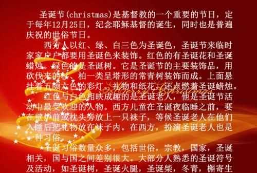 平安夜圣诞节的由来是什么
