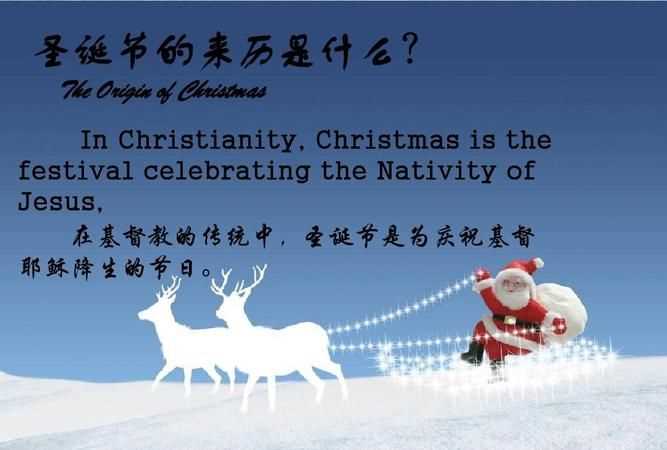 圣诞节由来的真实意义