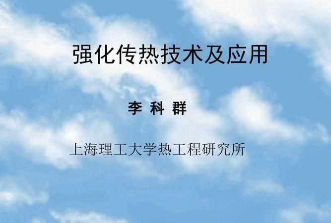 从传热的基本方程式考虑什么