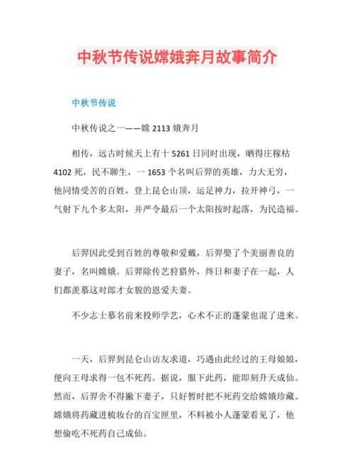 关于中秋爱国的故事简短