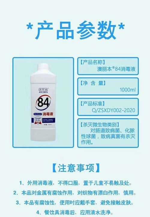84消毒液塑料变黄能漂白吗