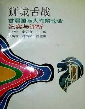 成语唇枪舌剑还是唇枪舌战