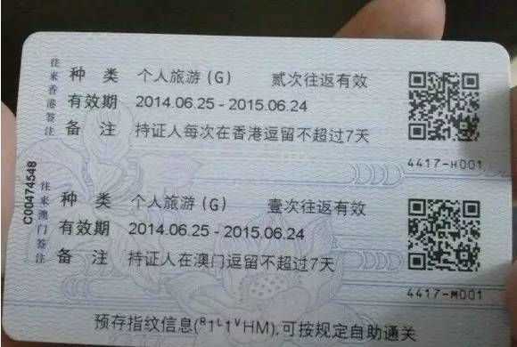 港澳通行证要去哪里办理签证