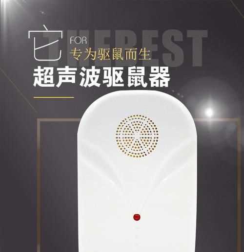 超声波确实能驱赶老鼠吗