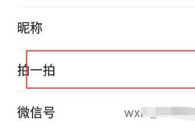 微信拍拍设置，微信里点两下头像拍了拍对方怎么样才能变成拍了拍对方的肚子？图3