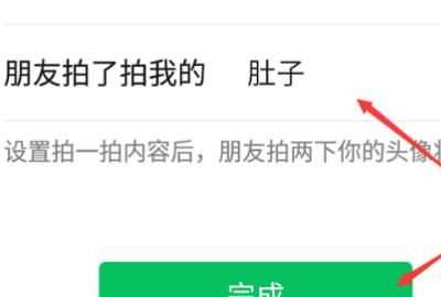 微信拍拍设置，微信里点两下头像拍了拍对方怎么样才能变成拍了拍对方的肚子？图4