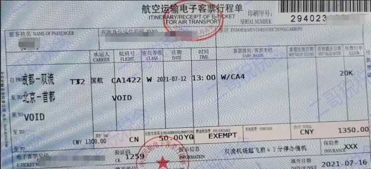 机票报销凭证如何获得