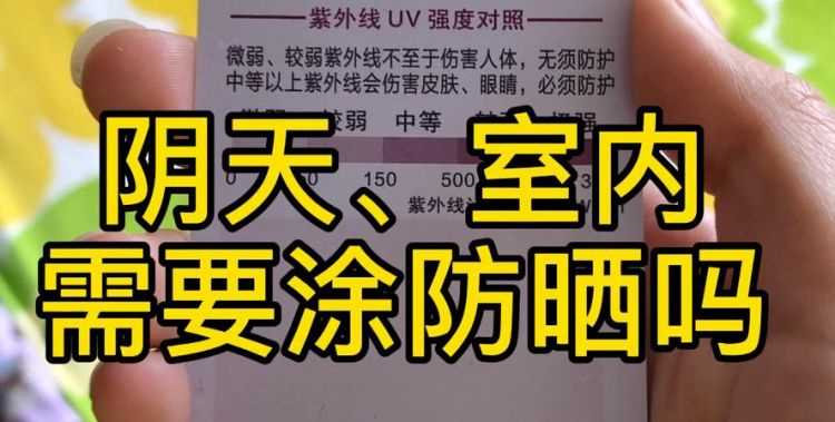 为什么阴天也有紫外线