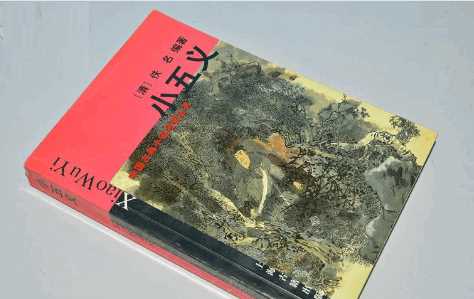 小五义是哪几个人,卡通小五义的人物图2