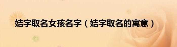 男孩名字的最后一个字取什么好