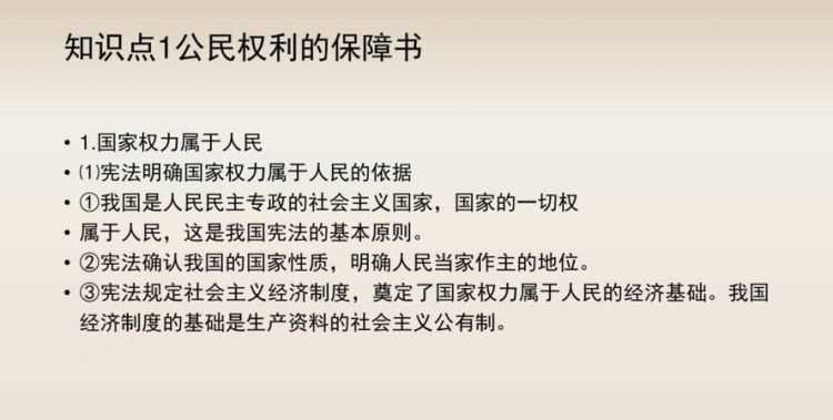 宪法保障是人民保障的前提和基础对不对