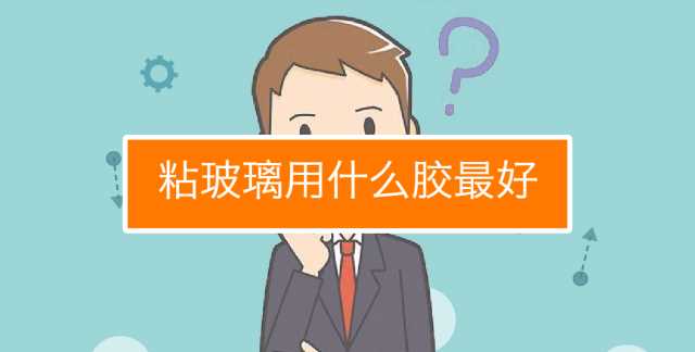 固体胶怎么去除 固体胶去除的方法视频