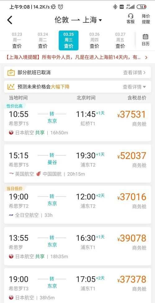 上海飞到伦敦要几个小时