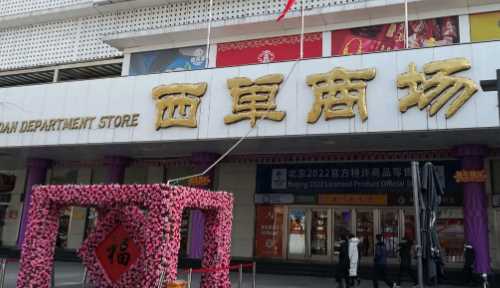 北京最大的商场是哪个商场,北京购物商场排名前十图5