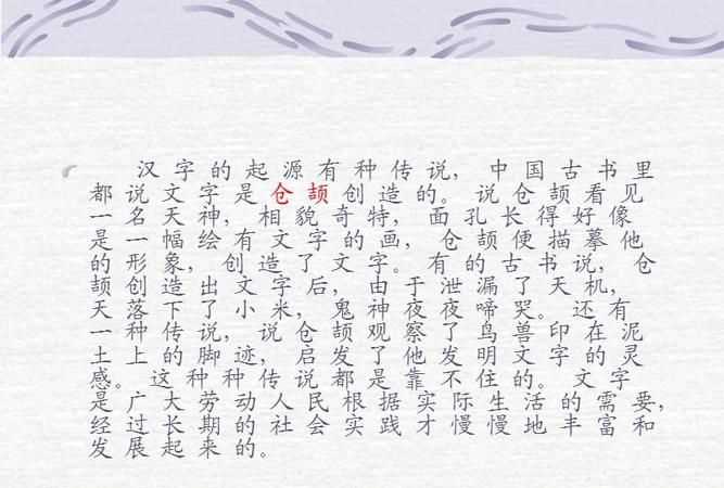 汉字的来历的资料有哪些