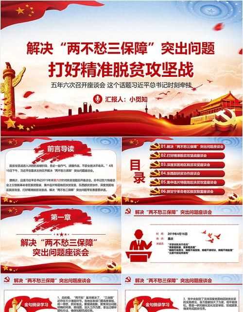 两不愁三保障是啥意思