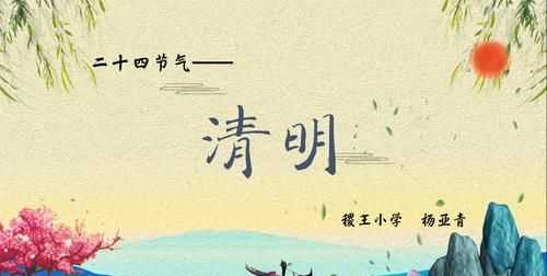 清明节的前一个节日是什么节日