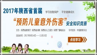 陕西省网上安全知识竞赛