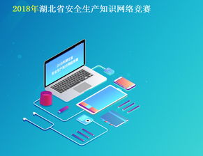 德州安监局安全生产网络知识竞赛