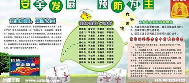 幼儿爱路护路安全知识