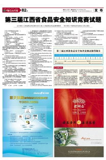 食品安全知识竞赛风险题