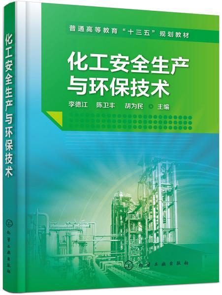 安全环保知识和技能
