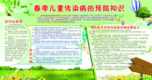 中班春季传染病安全知识