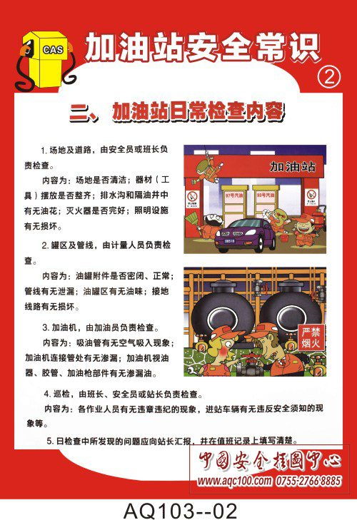 加油站2018安全知识试题